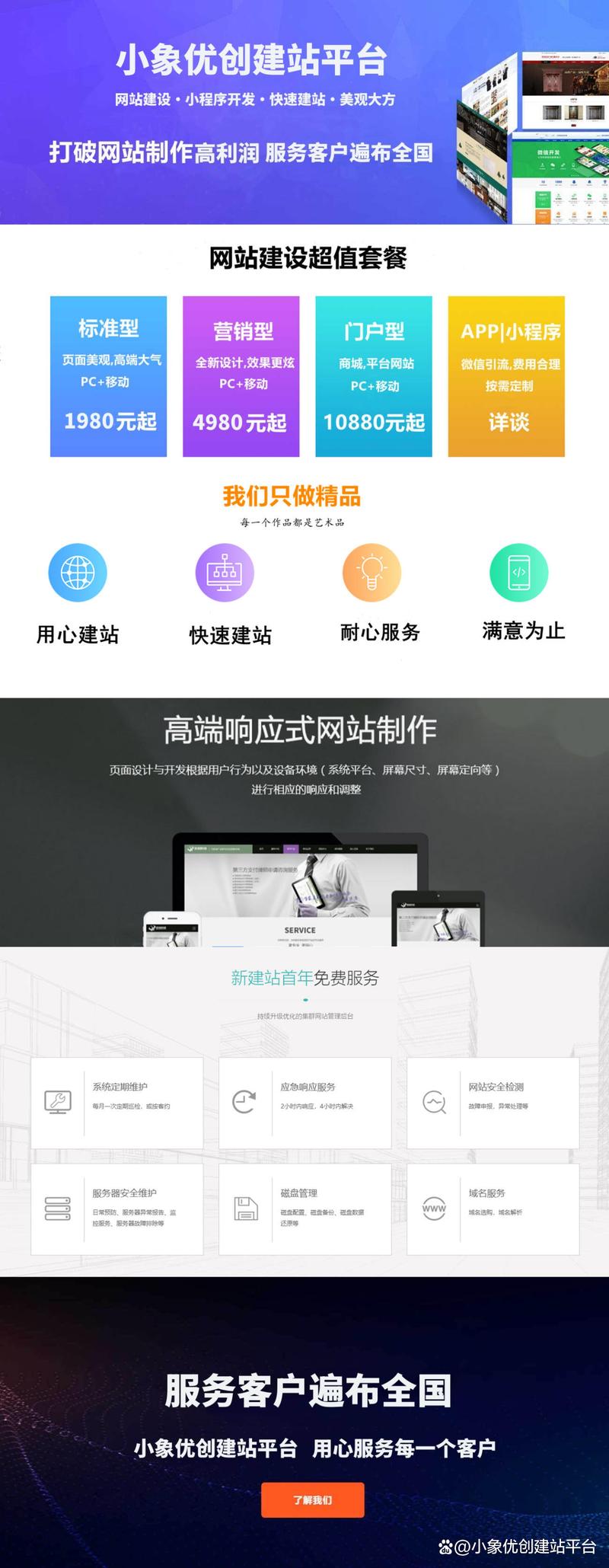 聊城网站建设